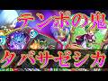 【ドラクエライバルズの亡霊に届け】英雄タバサでテンポアドをとりまくる!! タバサゼシカVSエイトピサロ【DQR】