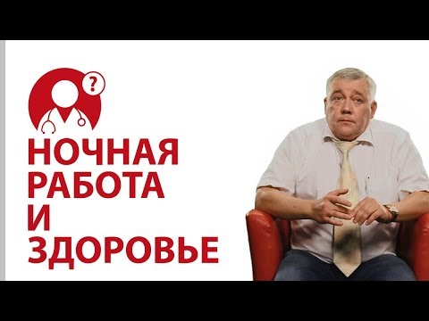 Важность сна. Как недосыпание влияет на здоровье? Ночная работа | Вопрос доктору