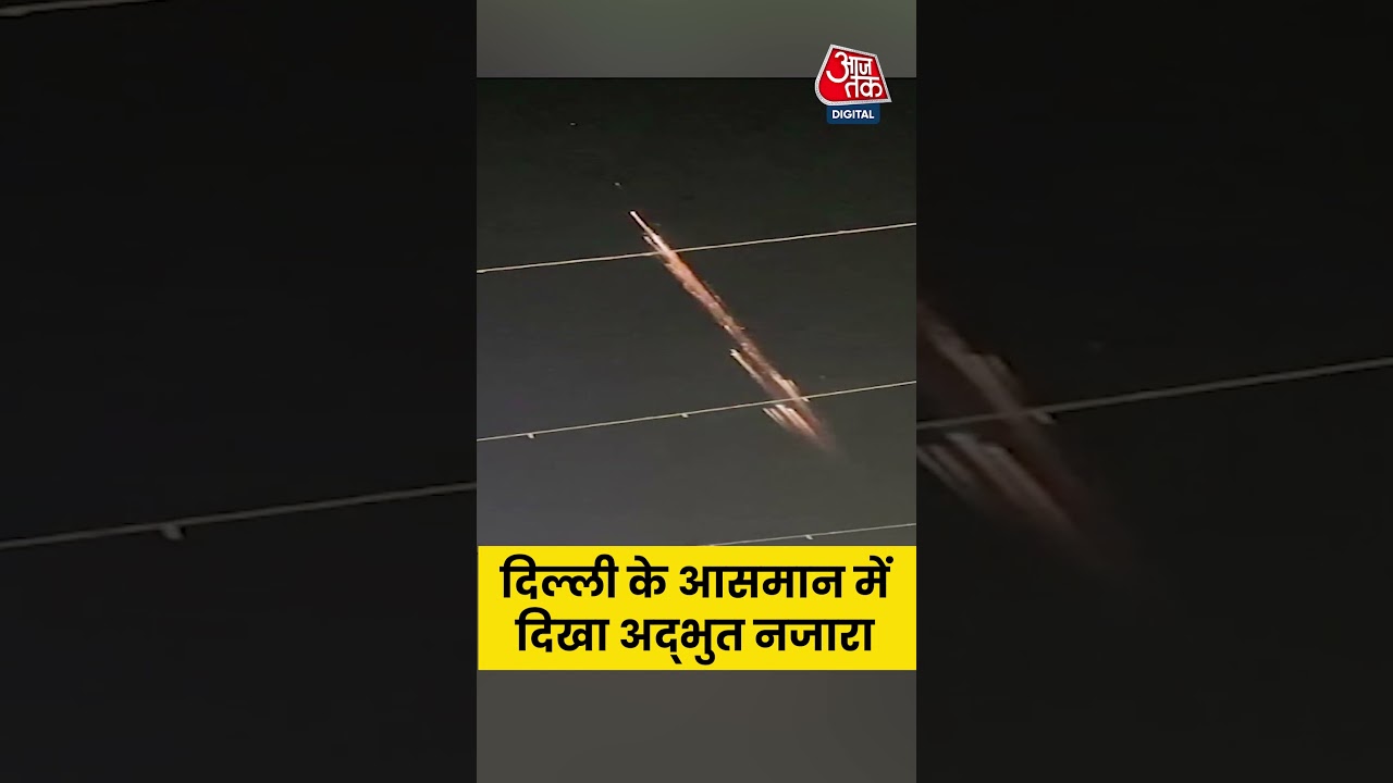 Viral Video: Delhi के आसमान में दिखा अद्भुत नजारा, सैटेलाइट का था मलबा 