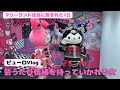 サンリオピューロランド ピアノに迎えられ メロクロに課金し キティで終わる女の休日 Vlog サンリオピューロランド ピアノに迎えられ メロクロに課金し キティで終わる女の休日 Vlog