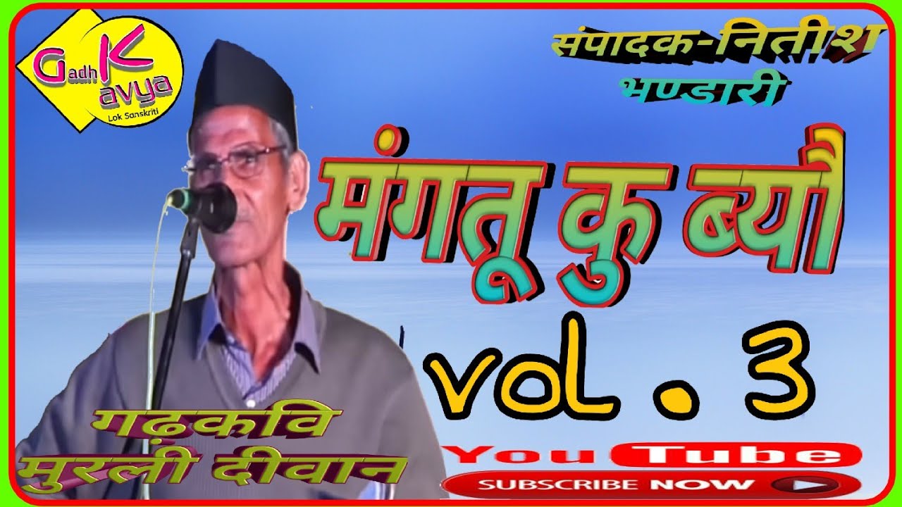   vol 3  murli diwan  garhwali kavita