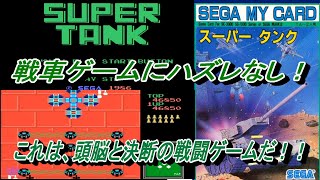 EP847【SG】スーパータンク screenshot 2