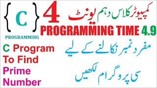 programming time 4.9 | C program to find Prime Number | Prime Number Program in C