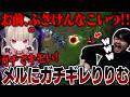 【補習LoL The k4sen】メルがキモすぎてガチでキレてしまうりりむに爆笑するk4sen【2026/2/24】
