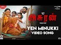 Asuran - Yen Minukki (Video Song) | Dhanush | Vetri Maaran | G V Prakash | Kalaippuli S Thanu