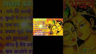 Non Stop Krishna Bhajan Superhit Collection of Krishna Bhajan #newbhajan2023 #krishnabhajan #bhajan