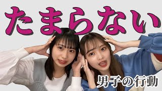 【モテる】無意識に好きになっちゃう行動