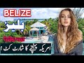 Travel To Belize | belize history Documentary in Urdu And Hindi | Spider Tv | بیلیز کی سیر