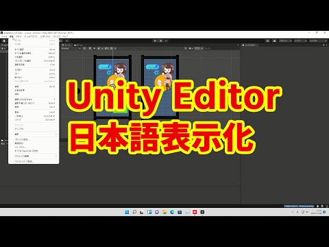 Unity5の統合エディタを日本語表示にする【けらだまゲーム制作部】