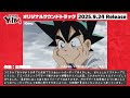 TVアニメ『真・侍伝YAIBA』オリジナルサウンドトラック作曲者コメント動画「Geez」 出羽良彰｜2025年9月24日（水）発売