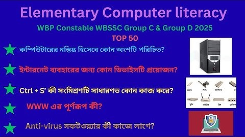 Wbssc group c&d elementary computer literacy top 50 questions 