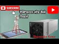 Rectifier Delta 4000 watt ka load kaise nikale#रेक्टिफायर डेल्टा 4000 वॉट का लोड कैसे निकले