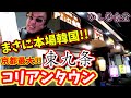 素敵なママと可愛い娘さんがおもてなし【京都のコリアンタウン】リアルパッチギエリア！本場の韓国の新店に潜入！【韓国家庭料理･定食かしな食堂】京都市南区   京都グルメ観光