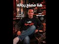 مهرجان هنا مصنع رجاله غناء علي سرة توزيع سيد ابو فهد كلمات مجدي الخواجه