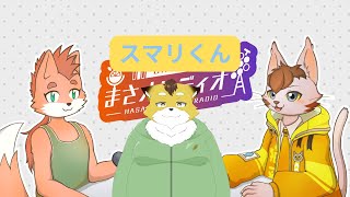 まさオレディオ🍇🍊　#３１
