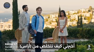 مسلسل في السابعه عشر الحلقة 8 اعلان 1 الرسمي مترجم للعربيه كيف نتخلص من آراس 