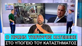 Άγριο NTOY στον Μάκη Βορίδη στην Κρήτη, όμως άλλο πρέπει να τους προβληματίσει ίσως