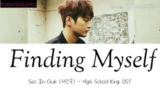 Seo In Guk 서인국   Finding Myself High School King 고교초세왕 OST Lyrics 가사 HAN ROM ENG