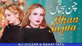 Chan Sajna | Ali Gulzar & Rahat Tafu | (Official Music Video 2024) | Thar Production