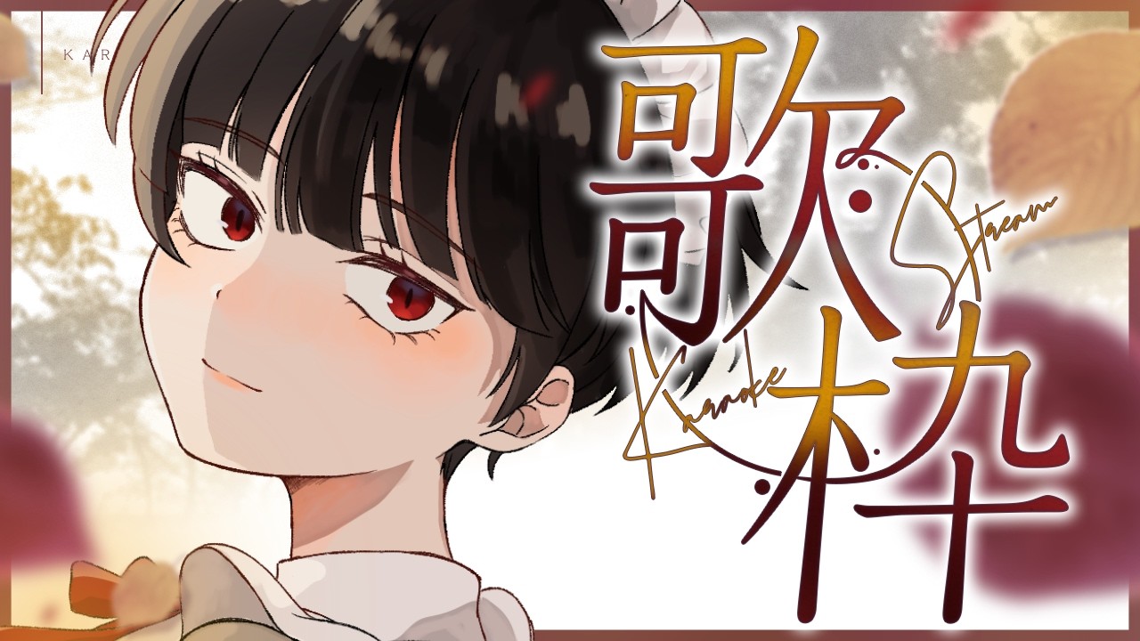 【#歌枠】好き勝手に歌いたい気分!初見さま、ROMの方も大歓迎!【#エヴィタウンズ/#vtuber】