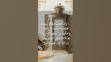 The Holy Quran Islam Sobhi Surah An Nisa اسلام صبحي - القرآن الكريم سورة النساء