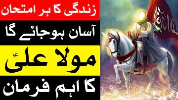 Kamyabi Hasil Karne ka Asan Tarika | Mola Ali as Farman Urdu | Mehrban Ali