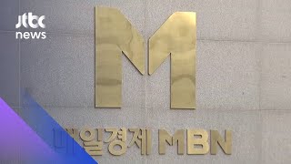 [속보] 방통위 "MBN, 6개월간 방송 전부 업무 정지" / JTBC News