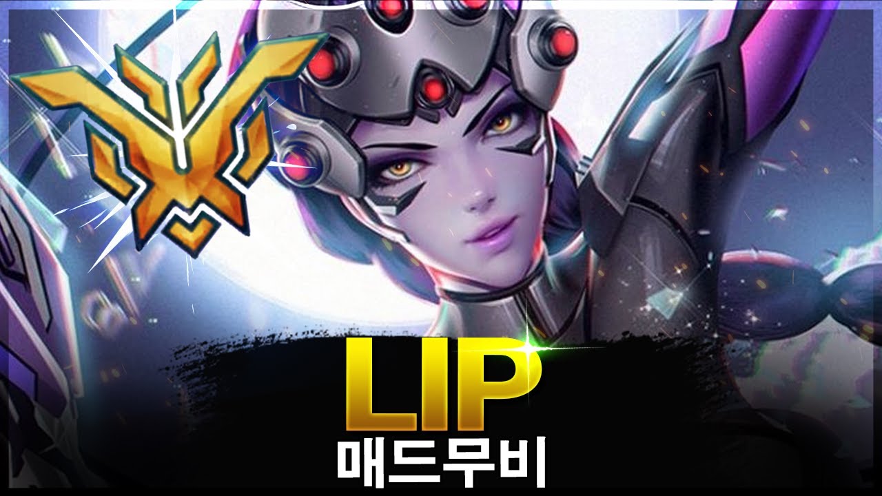[오버워치 2] 프로처럼 에임하는 법 ~LIPㅣ오버워치 2 매드무비