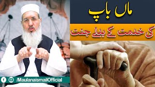 Maa Baap Ki Khidmat Ka Sila Maulana Muhammad Ismail Latest Bayan 2020