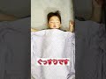 三つ子とお昼寝をするのは…#shorts