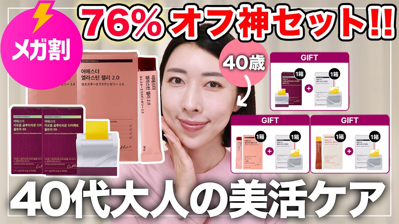 【メガ割注目🥇】メガ割最安値⁉豪華すぎて大事件…‼大人に推しな春夏必須インナーケア✨