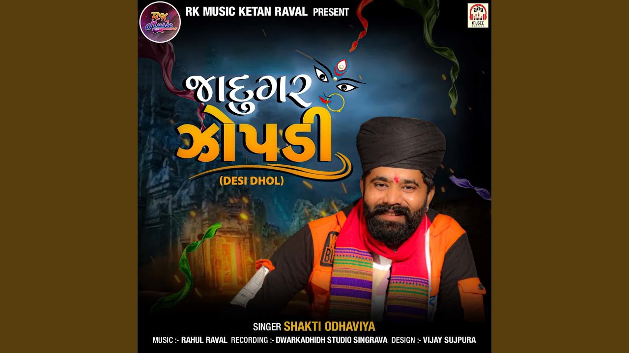 Jadugar Jopadi (Desi Dhol)