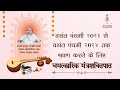 1975 miraculous mantra shaktipat to listen from vasant panchami 2023 to vasant panchami 2024 basant panchami