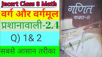jac board class 8 Math chepter 2 exercise 2.4।।Class 8 Math chepter 2.4 Square and Square root
