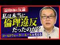 【益田医師に反論】私は本当に倫理違反だったのか？