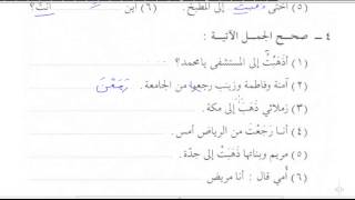 Том 2. урок 10 (4). Мединский курс арабского языка.