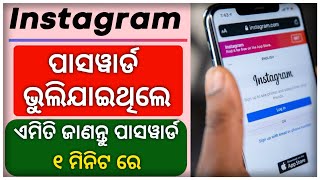 How to Reset Instagram Password Odia 2022 | How to See My Instagram Password | insta forget password screenshot 5