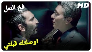 غوفن تحصر غالب في المصعد | فيلم تركي فخ النمل (مترجم بالعربية)