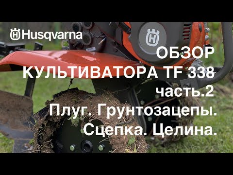 Video: Hilling Brambory Traktorem: Jak Zakrýt Brambory Pomocí Traktoru Husqvarna TF-338, „Mole“nebo „Salute“?