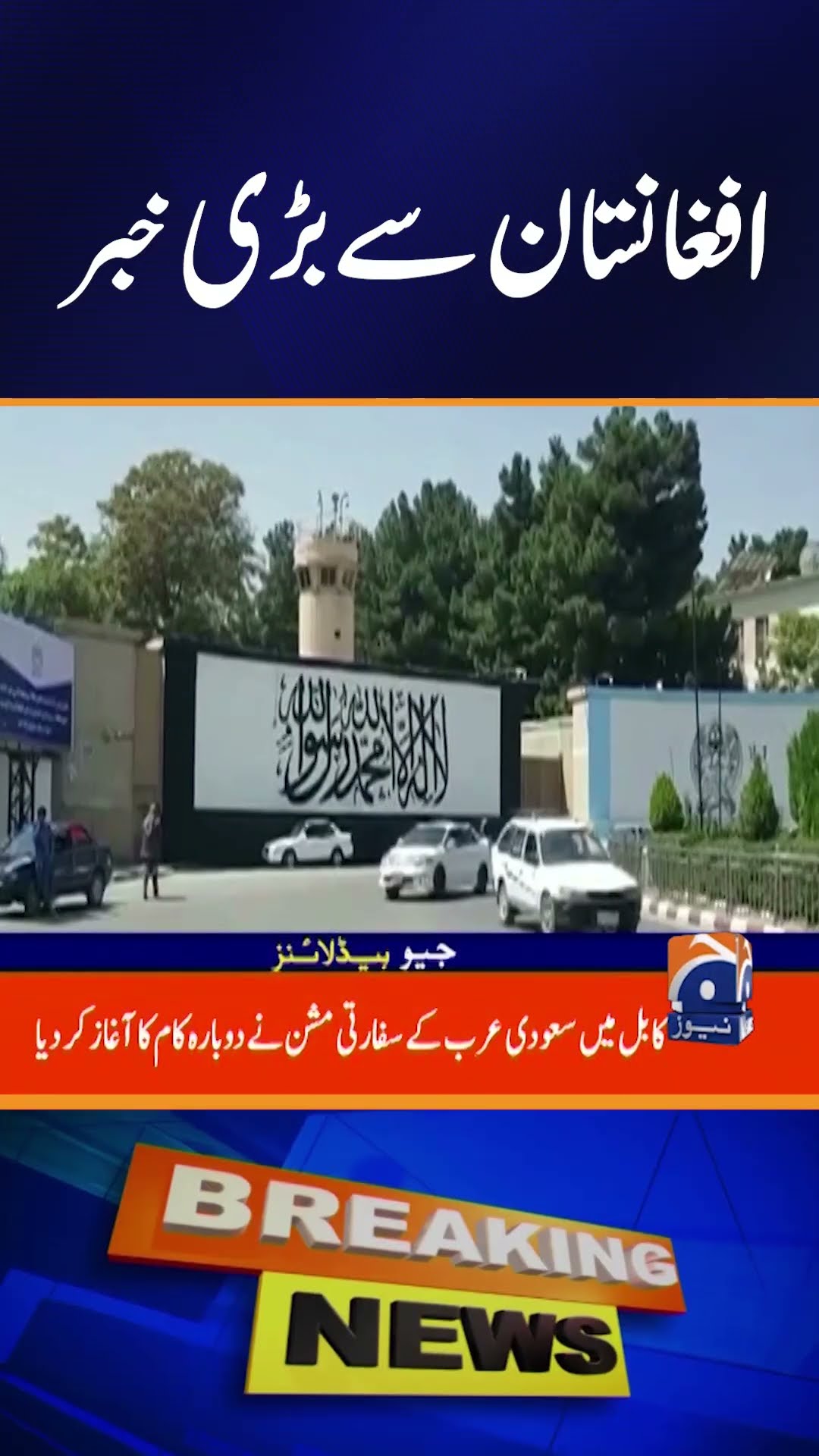 Saudi Arabia resumes activities at Afghanistan embassy | Breaking News