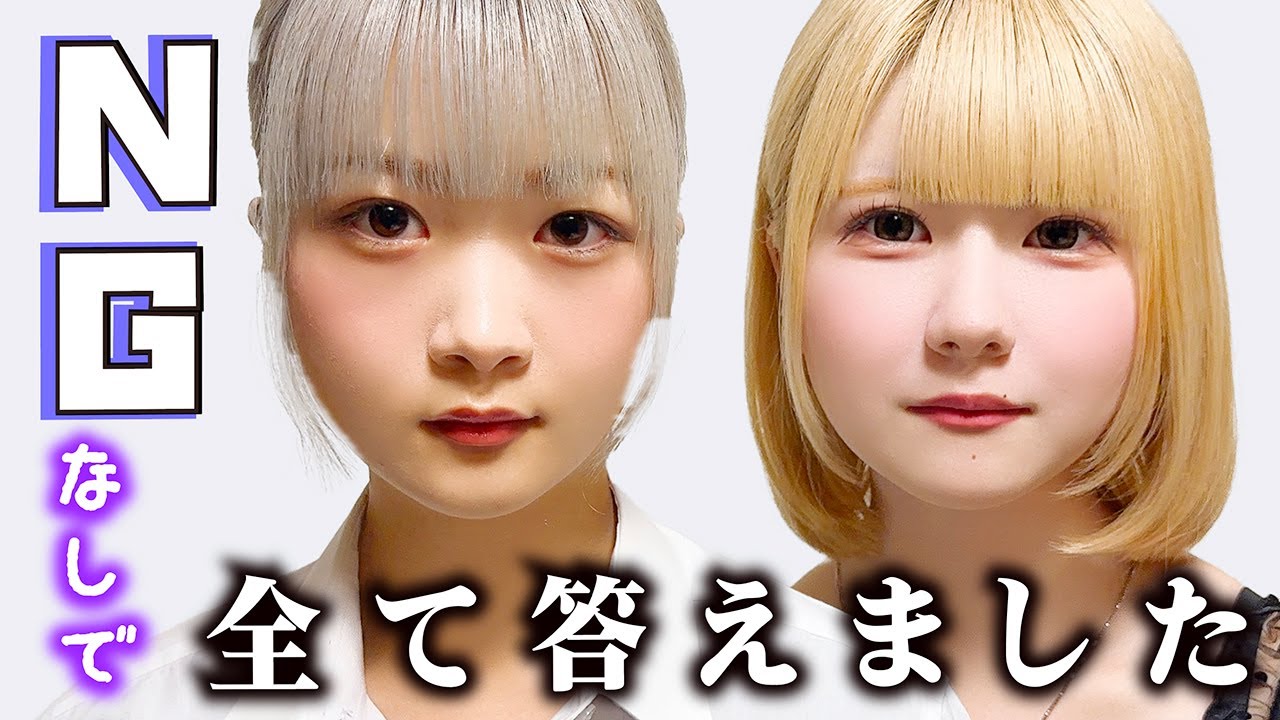 質問】のえのん・ほのぼの姉妹がNGなしで答えました【のえのん】 - YouTube