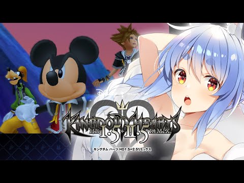 【キングダムハーツ２】新たにKH2の世界を旅するぞ！！！！！！！！！！！！ぺこ！【ホロライブ/兎田ぺこら】※ネタバレあり