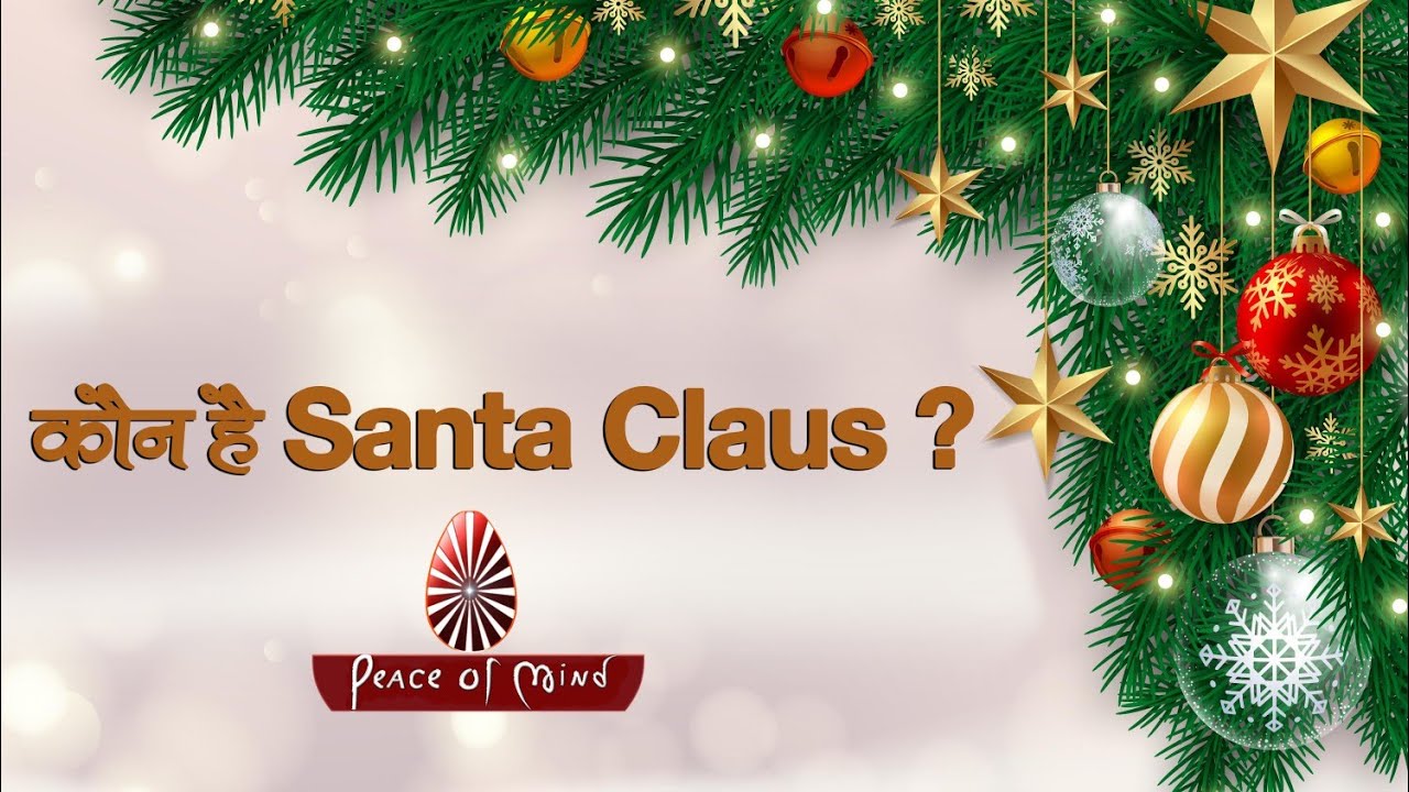 Kaun hai Santa Claus? | BK Sheilu | Merry Christmas | Peace of Mind TV ...