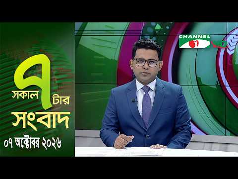Channel i 7 AM News || Channel i News || October 07, 2026
