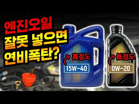 엔진오일에 따른 연비차이 실험해 보았습니다!