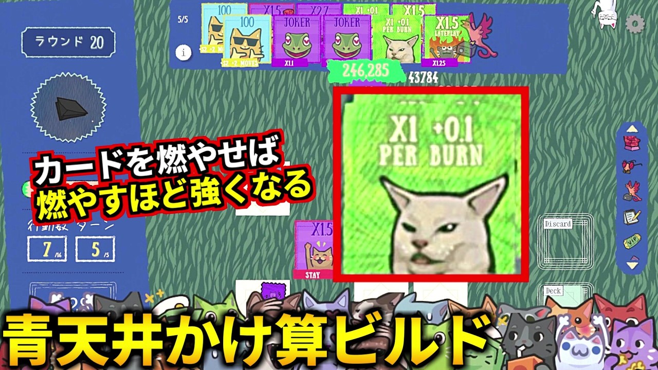 神経衰弱×Balatro！カードを削除すればするほど青天井で強くなるかけ算カードが強すぎた！【ネコピペ】