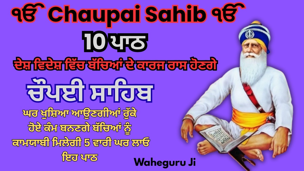 🔴 26-02-26 Chaupai Sahib 10 Path | ੧੦ ਚੌਪਈ  ਸਾਹਿਬ ਪਾਠ | ‍10 path chopai sahib | Viip Studio🔴