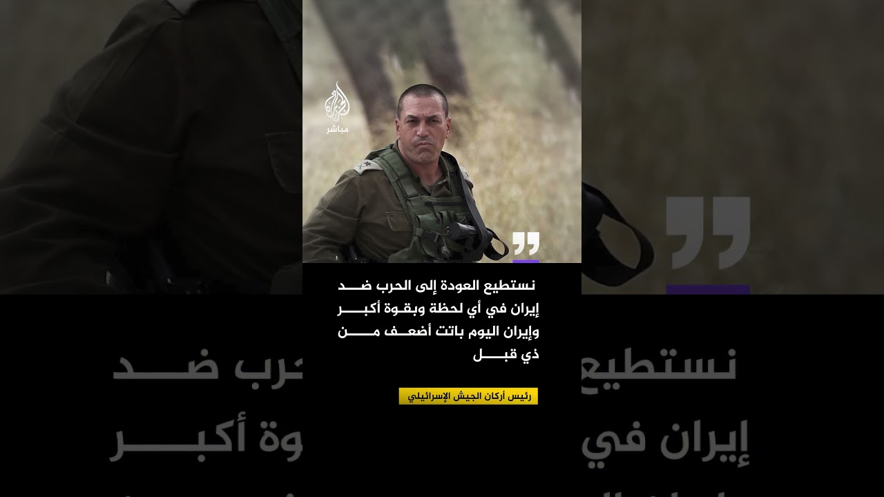 رئيس أركان الجيش الإسرائيلي: مستمرون بالقتال في لبنان والسعي لإزالة التهديد المباشر لبلدات الشمال
