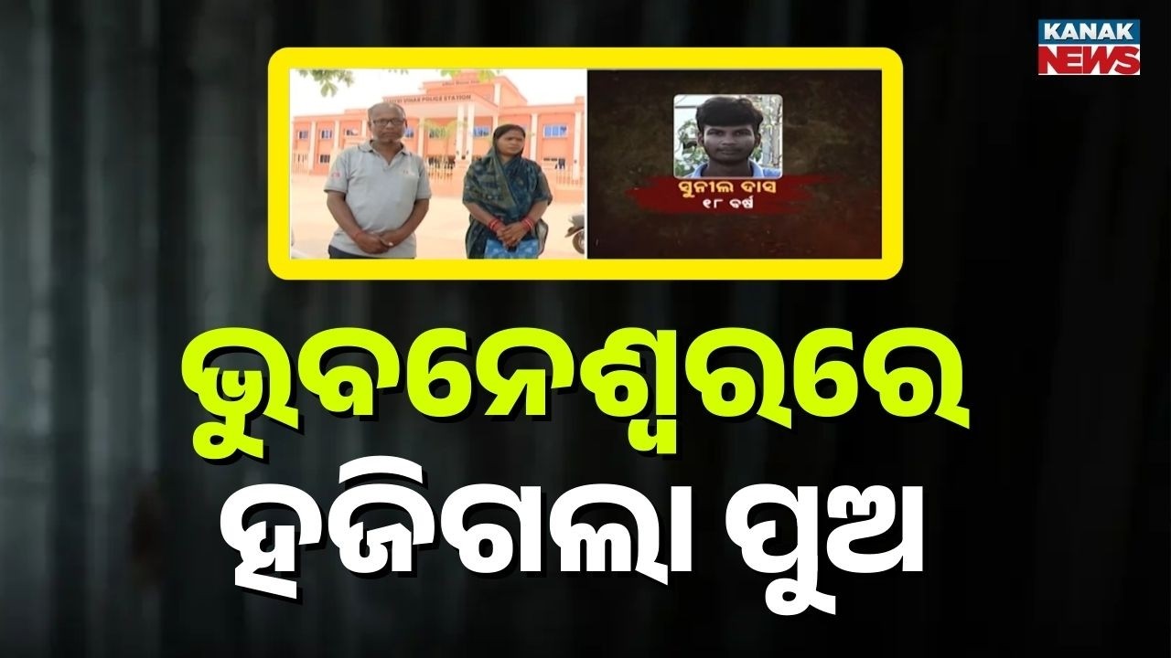 18-Year-Old Missing in Bhubaneswar | Family Appeals for Help