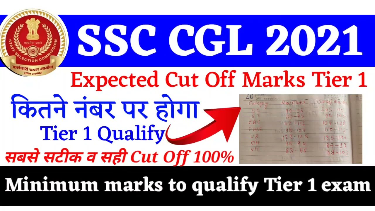 ssc cgl 2021 expected cut off / ssc cgl 2022 expected cut off / ssc cgl 2021 tier 1 expected cut off